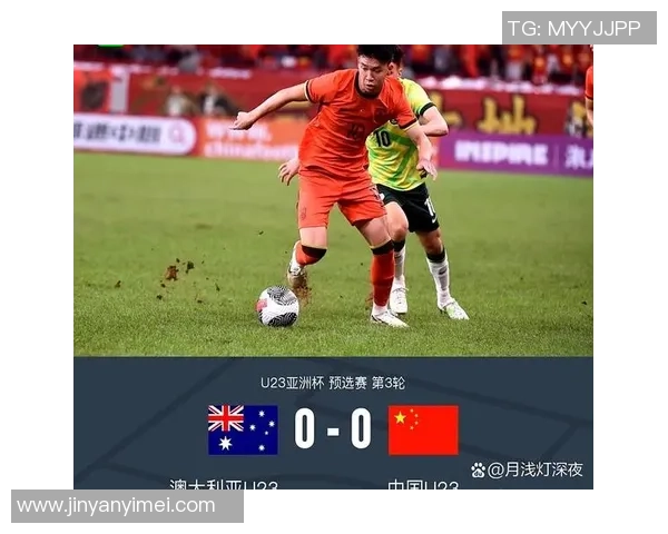 2017亚洲U23足球锦标赛精彩回顾与中国队表现分析