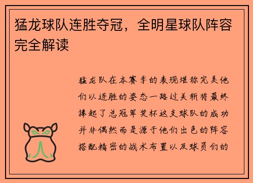 猛龙球队连胜夺冠，全明星球队阵容完全解读