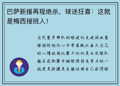 巴萨新援再现绝杀，球迷狂喜：这就是梅西接班人！