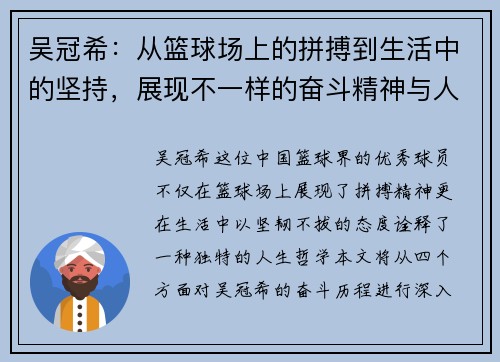 吴冠希：从篮球场上的拼搏到生活中的坚持，展现不一样的奋斗精神与人生哲学