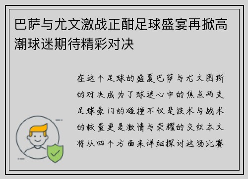 巴萨与尤文激战正酣足球盛宴再掀高潮球迷期待精彩对决