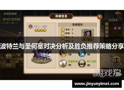 波特兰与圣何塞对决分析及胜负推荐策略分享